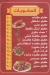 منيو ابو مصطفي شعبان الكبابجي