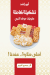 Abo rashed menu Egypt