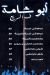 Abo Shama FelSaree3 menu Egypt