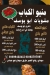 منيو ابو يوسف سوهاج