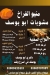 منيو ابو يوسف سوهاج مصر