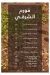 Abou Laban menu Egypt