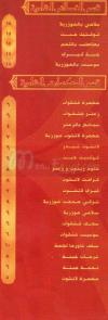 Abou Obaida menu Egypt