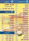 Abo Seada menu Egypt