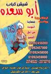 Abo Seada delivery