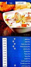 Afamia El Sham delivery menu