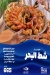 Afandina El Bahr menu Egypt 1