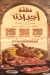 Agdadna menu
