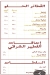 عجين الخمائل مصر منيو بالعربى
