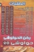 Ahbab Al Saida Al Hay Al Asher menu