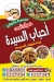 ahbab elsyeda delivery menu