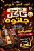 Ahmed Elsayed Atrees menu Egypt