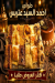 Ahmed Elsayed Atrees online menu