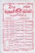 منيو العائله السوريه