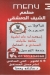 منيو مطعم الشيف  الدمشقي