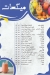 Al Abasy Juice menu Egypt 4