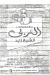 مطعم و كباب العربى مصر منيو بالعربى