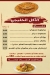 منيو الفطيم مصر