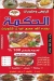 منيو الحكمه