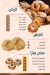 منيو مخبوزات الحريه مصر