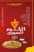 منيو الكرم السوري المحله