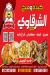 منيو مطعم كبدةومخ شرقاوي مدينة نصر
