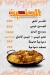 منيو الشوايه اليكس مصر