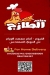 منيو الطازج الفيوم