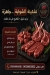 Al Wuhaybi delivery menu