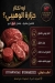 Al Wuhaybi online menu