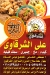Ali W Abdo Al Sharqawy delivery