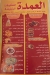 منيو مطعم العمدة