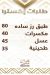 منيو الركن اليمانى مصر 3