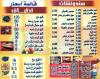 Aly Baraka menu Egypt