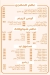 Ashraf Farghaly El Rehab delivery menu