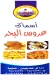 Asmak 3aros El-Bahr menu Egypt 4