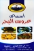 Asmak 3aros El-Bahr menu Egypt 2