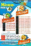 مطعم اسماك ابو النصر  مصر