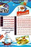 منيو اسماك ابو النصر  مصر