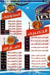 منيو اسماك ابو النصر