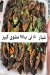 منيو أسماك أبو ياسمين