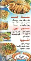 مطعم اسماك الانوار المحمدية  مصر