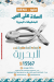 Asmak El Salah 3ala Elnaby menu Egypt 3
