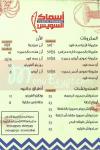 Asmak El Suez menu Egypt