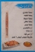 Asmak El-maadi menu Egypt