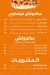 منيو اسماك جمبريتو