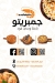 اسماك جمبريتو مصر منيو بالعربى