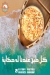 اسماك كرموز مدينة السلام مصر