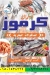 منيو اسماك كرموز مدينة السلام