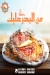 رقم اسماك كرموز مدينة السلام مصر
